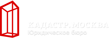 Юридическое бюро Кадастр.Москва